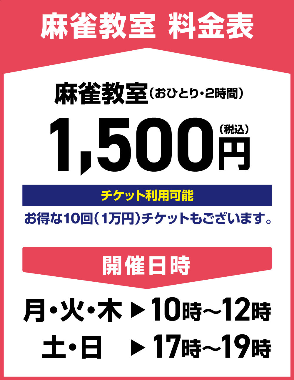 健康麻雀と貸卓 麻雀教室のお店 岡山健康マージャン